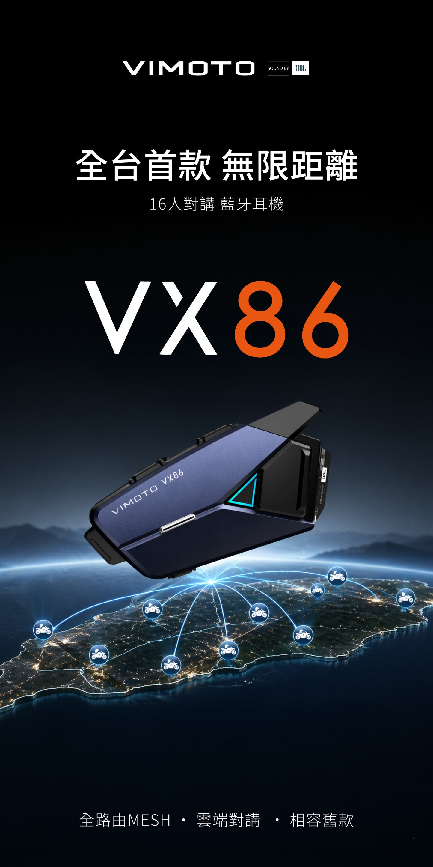 VIMOTO VX86 安全帽藍牙耳機 維邁通第四代 MESH 對講機 16人連線