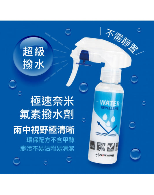Fastcoating 極速奈米氟素撥水劑 100ML｜玻璃・鏡片超潑水鍍膜