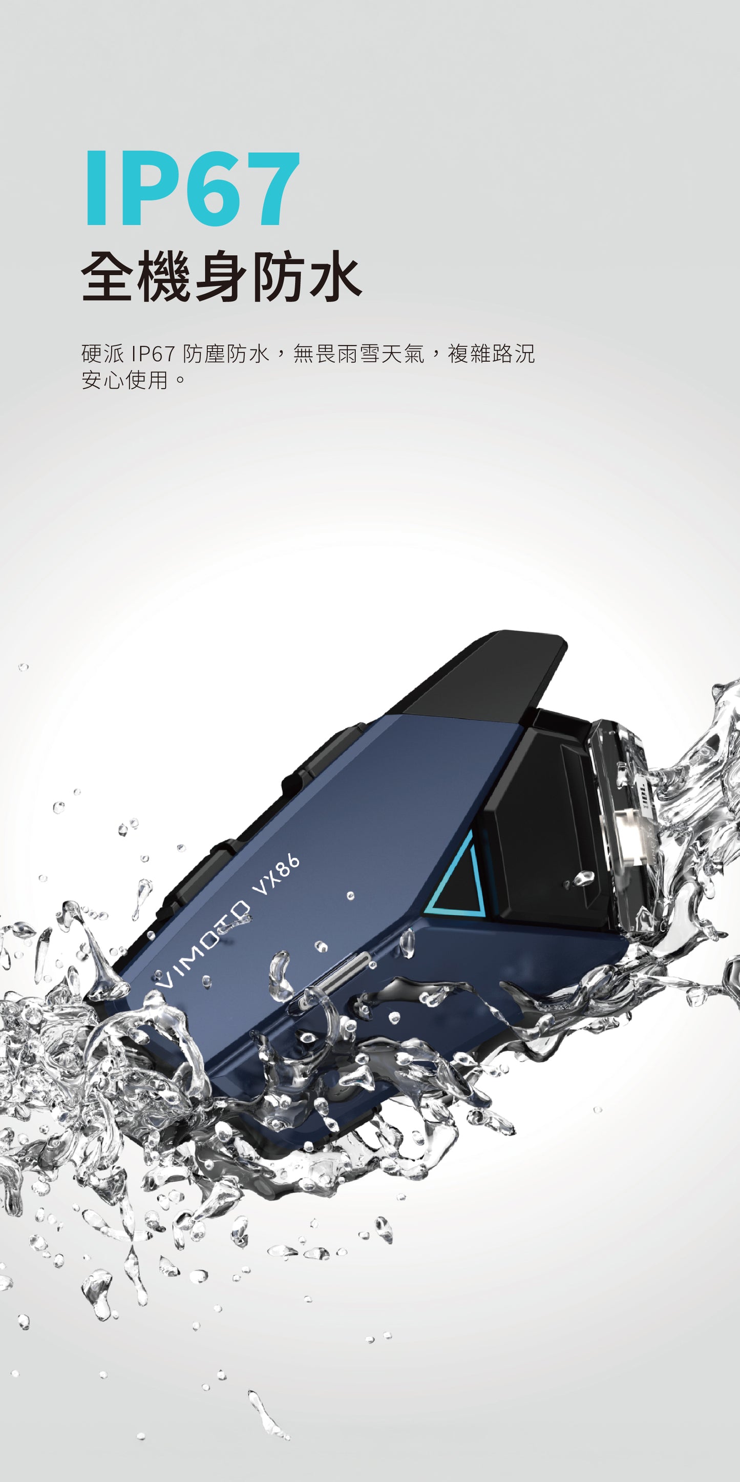 VIMOTO VX86 安全帽藍牙耳機 維邁通第四代 MESH 對講機 16人連線