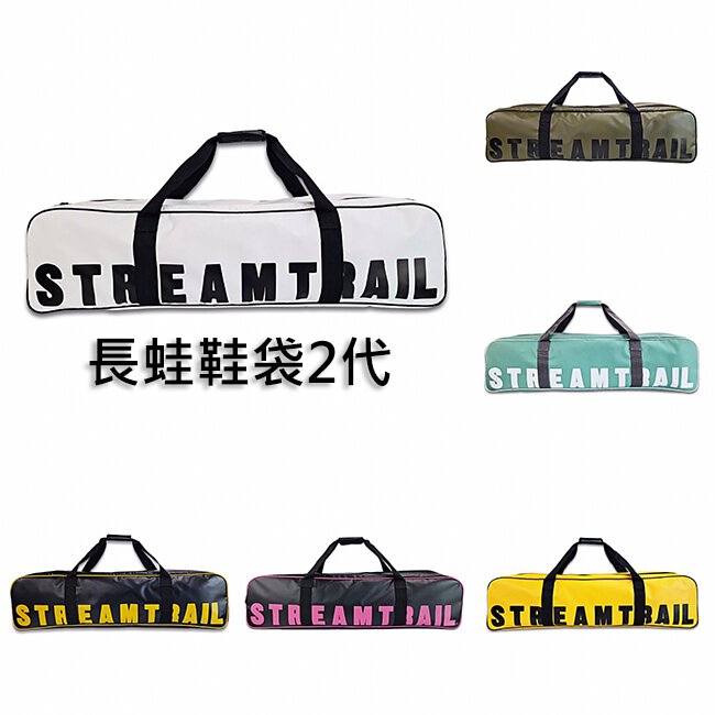 Stream Trail WAHOO LONG II 長蛙鞋袋