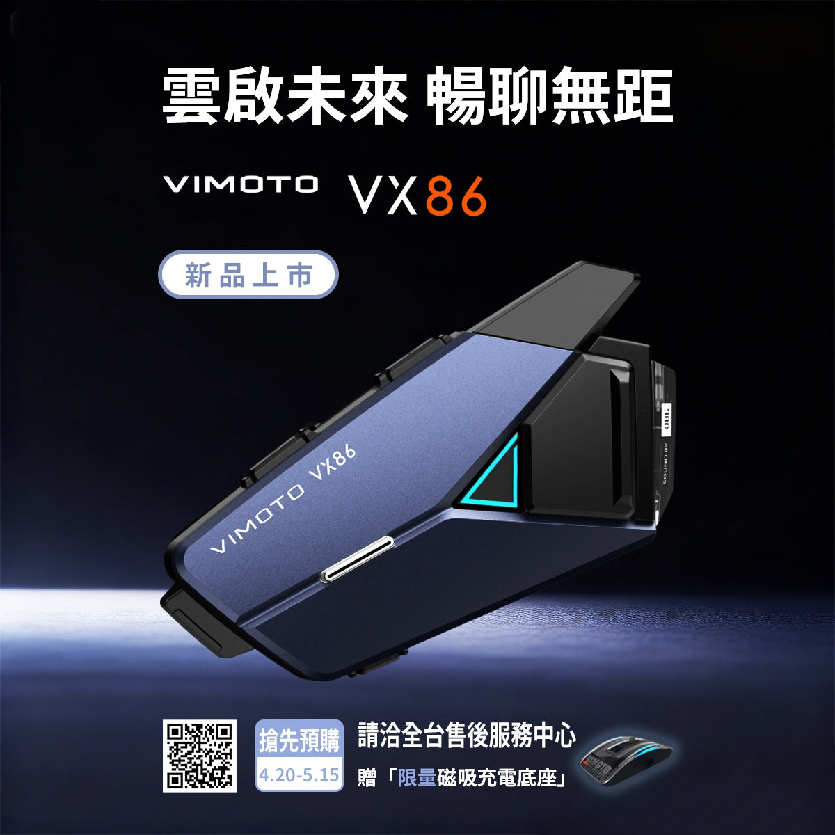 【預購】維邁通 VIMOTO vx86 安全帽藍牙耳機