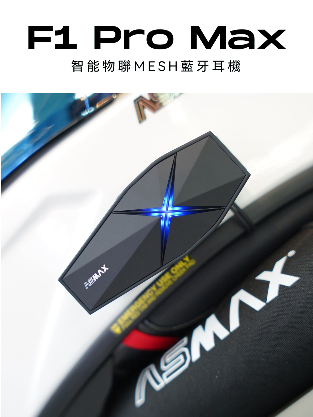 ASMAX F1 Pro MAX 藍牙耳機組 (墨影黑)