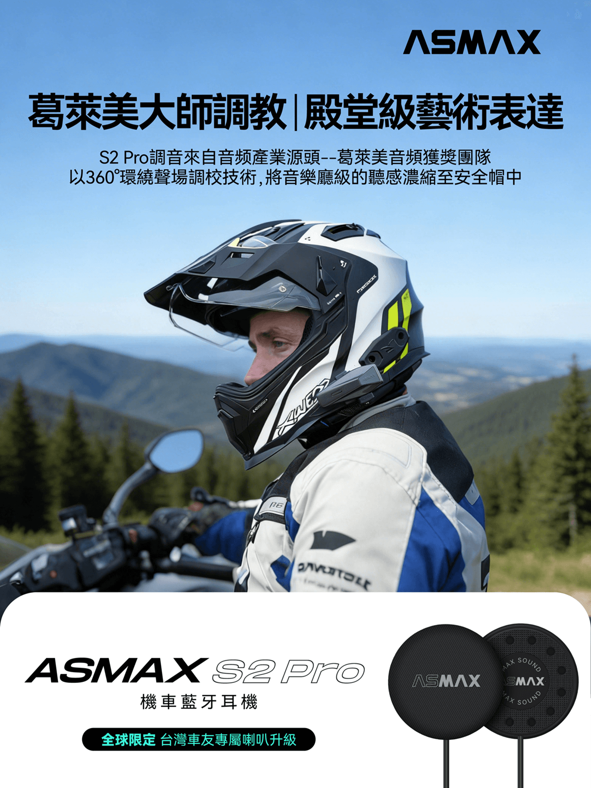 ASMAX S2 Pro 藍牙耳機組 (40mm 喇叭)