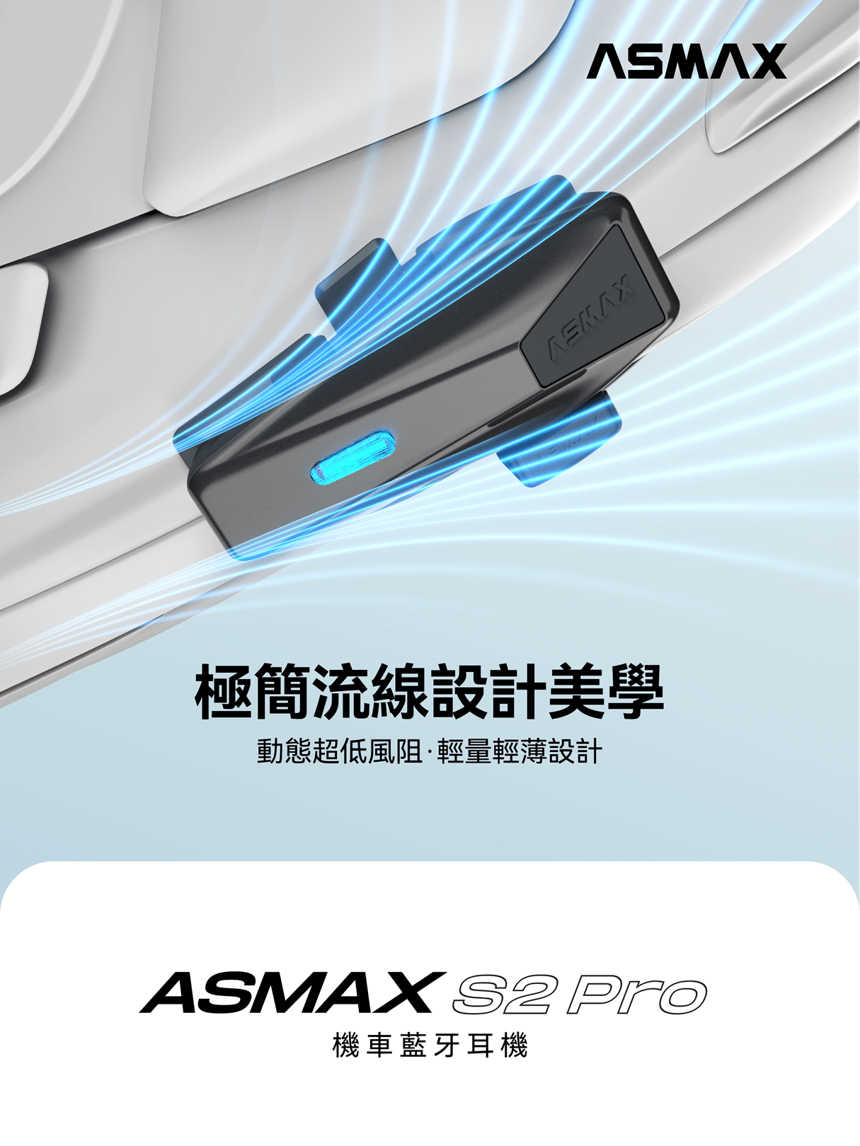 ASMAX S2 Pro 藍牙耳機組 (40mm 喇叭)