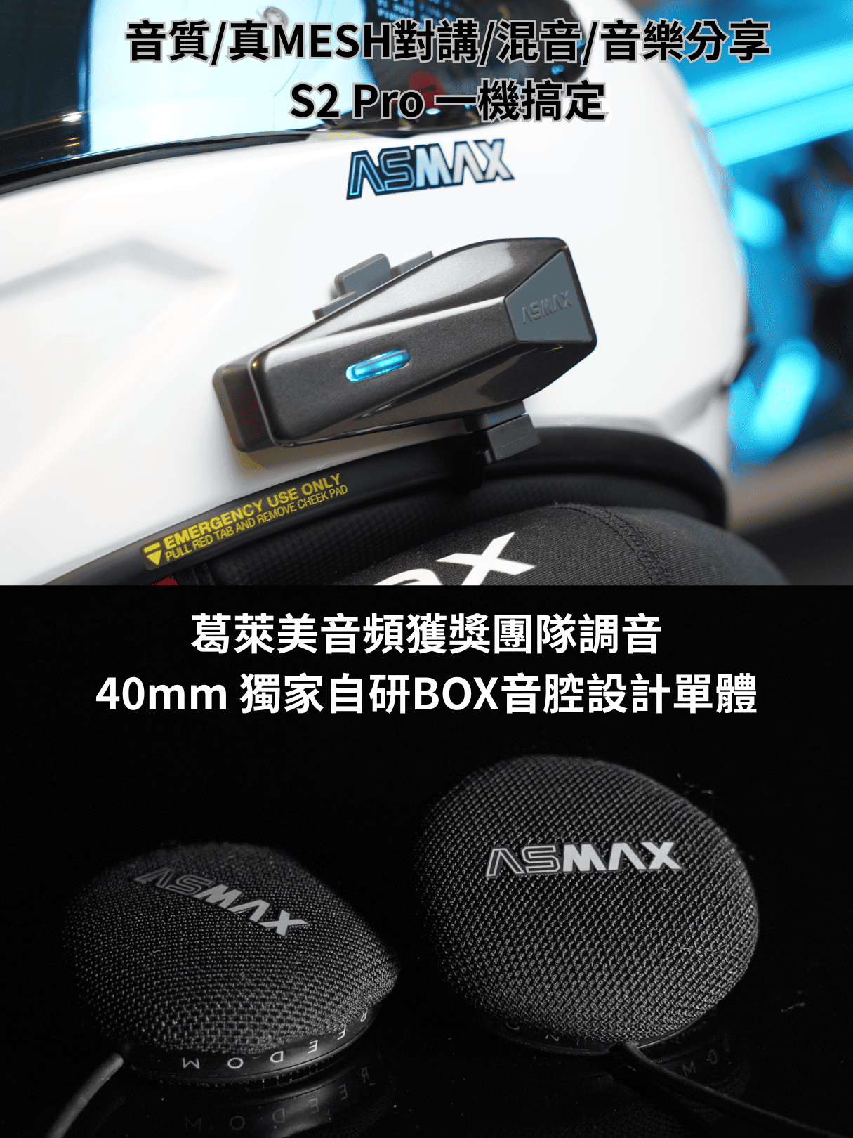 ASMAX S2 Pro 藍牙耳機組 (40mm 喇叭)