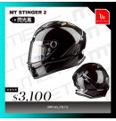 MT_STINGER2 素色 全罩安全帽