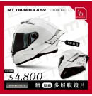 MT_THUNDER 4 SV 素色 全罩安全帽