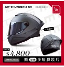 MT_THUNDER 4 SV 素色 全罩安全帽
