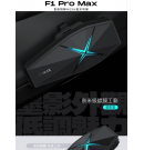 ASMAX F1 PRO MAX 安全帽藍牙耳機 ASMAX F1 PRO MAX 安全帽藍牙耳機