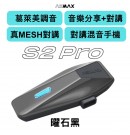 ASMAX S2 PRO 安全帽藍牙耳機|真 MESH 對講・台灣限定 BOX 音腔・IPX7 防水 ASMAX S2 PRO 安全帽藍牙耳機|真 MESH 對講・台灣限定 BOX 音腔・IPX7 防水