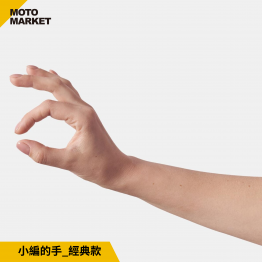 小編的手