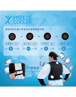 FREECOOLER 制冷背心