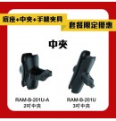 【套餐特惠】RAM® RAM-B-309-1U 油杯離合器萬向球座(單球) 套組