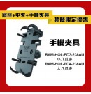 【套餐特惠】RAM® RAM-B-309-1U 油杯離合器萬向球座(單球) 套組