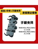 【套餐特惠】RAM® RAM-B-349-1U M10 牙距*1.5 後照鏡底座 套組