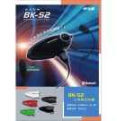BIKECOMM BK-S2  騎士通 藍牙耳機 全罩版本