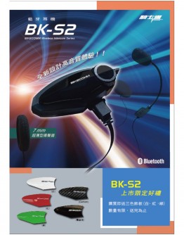 BIKECOMM BK-S2  騎士通 藍牙耳機 全罩版本