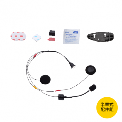 BIKECOMM BK-S2 騎士通 藍牙耳機 半罩式配件組