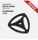 獨家販售 DELTA HOOK POINT65°N BOBLBEE 硬殼包 三角扣 碳纖維