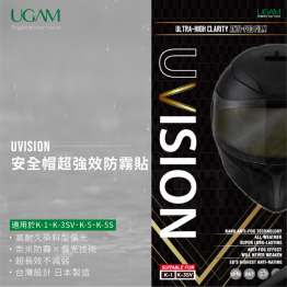 UGAM UVISION 安全帽超長效防霧貼片 (K1/K-3 SV 適用) UGAM UVISION 安全帽超長效防霧貼片 (K1/K-3 SV 適用)