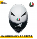 AGV 全罩安全帽 K3 MONO SETA 素色 內墨鏡 白色 AGV 全罩安全帽 K3 MONO SETA 素色 內墨鏡 白色
