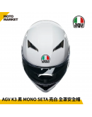 AGV 全罩安全帽 K3 MONO SETA 素色 內墨鏡 白色