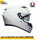 AGV 全罩安全帽 K3 MONO SETA 素色 內墨鏡 白色 AGV 全罩安全帽 K3 MONO SETA 素色 內墨鏡 白色