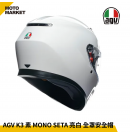 AGV 全罩安全帽 K3 MONO SETA 素色 內墨鏡 白色 AGV 全罩安全帽 K3 MONO SETA 素色 內墨鏡 白色