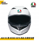 AGV 全罩安全帽 K3 MONO SETA 素色 內墨鏡 白色 AGV 全罩安全帽 K3 MONO SETA 素色 內墨鏡 白色