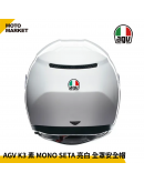 AGV 全罩安全帽 K3 MONO SETA 素色 內墨鏡 白色