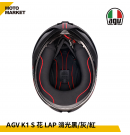 AGV 全罩安全帽 K1S LAP 消光黑灰紅