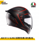AGV 全罩安全帽 K1S SLING 消光黑紅