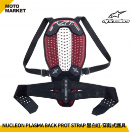 ALPINESTARS 護具 NUCLEON PLASMA BACK PROT STRAP 穿戴式龜背 護背 黑白紅