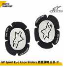 Alpinestars 滑塊 GP Sport Evo Knee Sliders 膝蓋滑塊 白黑