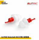 ALPINE MotoSafe Race 騎士濾音器 抗噪 軟式不壓迫 ATS材質 降低風切聲 可水洗