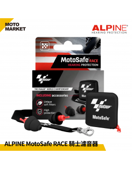 ALPINE MotoSafe Race 騎士濾音器 抗噪 軟式不壓迫 ATS材質 降低風切聲 可水洗