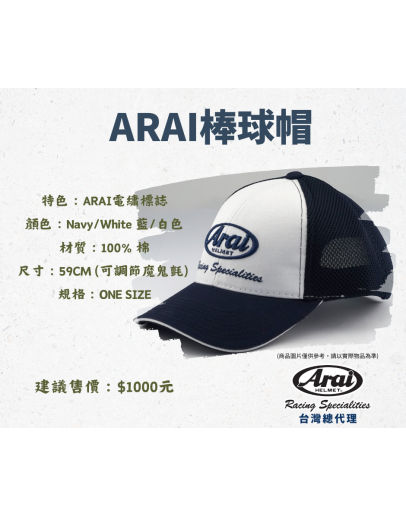 『預購』ARAI  棒球帽  原廠周邊
