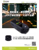 Caper S6＋ 單鏡頭 電子防震 機車行車記錄器