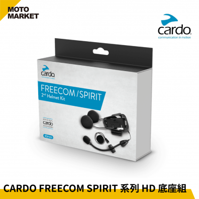 CARDO 藍牙耳機 配件 FREECOM / SPIRIT 系列 JBL 音響套裝 CARDO 藍牙耳機 配件 FREECOM / SPIRIT 系列 JBL 音響套裝