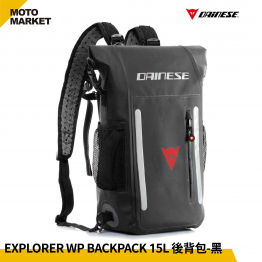 DAINESE 後背包 EXPLORER WP BACKPACK  防水 大容量 防震 15L 黑色