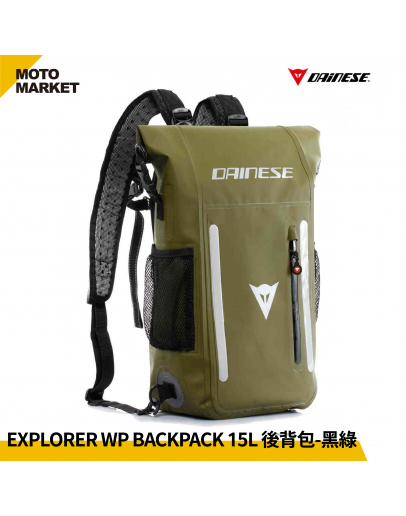 DAINESE 後背包 EXPLORER WP BACKPACK  防水 大容量 防震 15L 黑綠