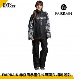 FAIRRAIN 赤焱風暴兩件式風雨衣 極地迷彩