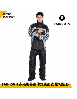 FAIRRAIN 赤焱風暴兩件式風雨衣 極地迷彩