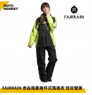FAIRRAIN 赤焱風暴兩件式風雨衣 炫目螢黃
