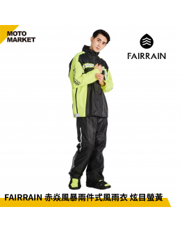 FAIRRAIN 赤焱風暴兩件式風雨衣 炫目螢黃