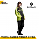 FAIRRAIN 赤焱風暴兩件式風雨衣 炫目螢黃