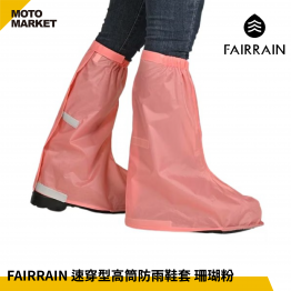 FAIRRAIN 速穿型高筒防雨鞋套 珊瑚粉