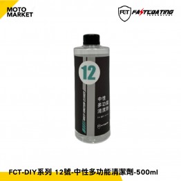 FASTCOATING 快膜 DIY清潔系列 12號-中性多功能清潔劑-500ml