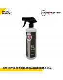 FASTCOATING 快膜 DIY清潔系列 13號-鐵粉去除清潔劑-500ml