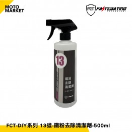 FASTCOATING 快膜 DIY清潔系列 13號-鐵粉去除清潔劑-500ml